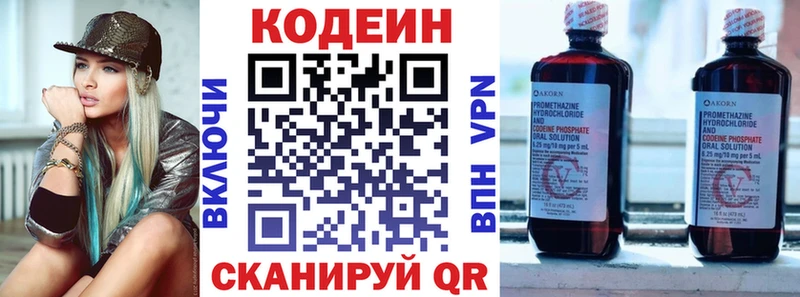 Кодеин напиток Lean (лин)  купить   Вилючинск 